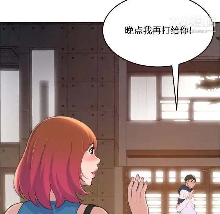 得不到的你 - 第18话 - page 89