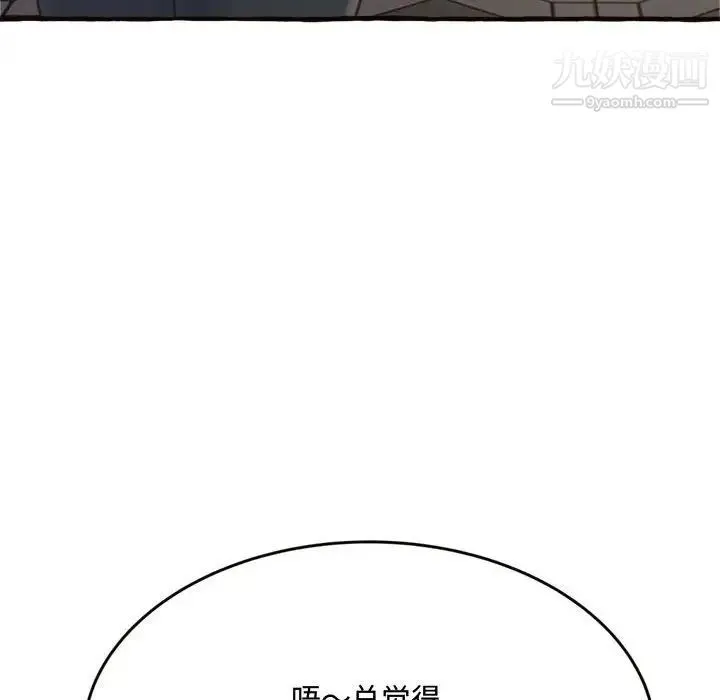 得不到的你 - 第18话 - page 91