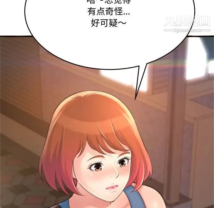 得不到的你 - 第18话 - page 92