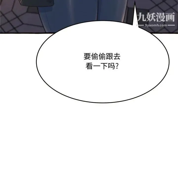 得不到的你 - 第18话 - page 94