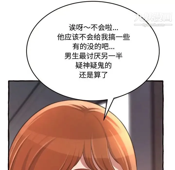 得不到的你 - 第18话 - page 95