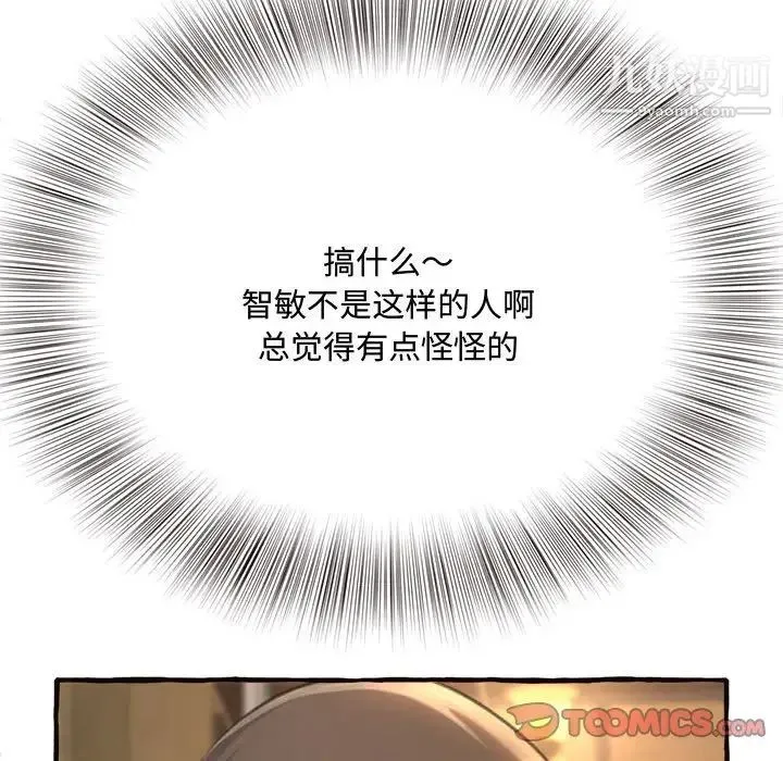 得不到的你 - 第18话 - page 111