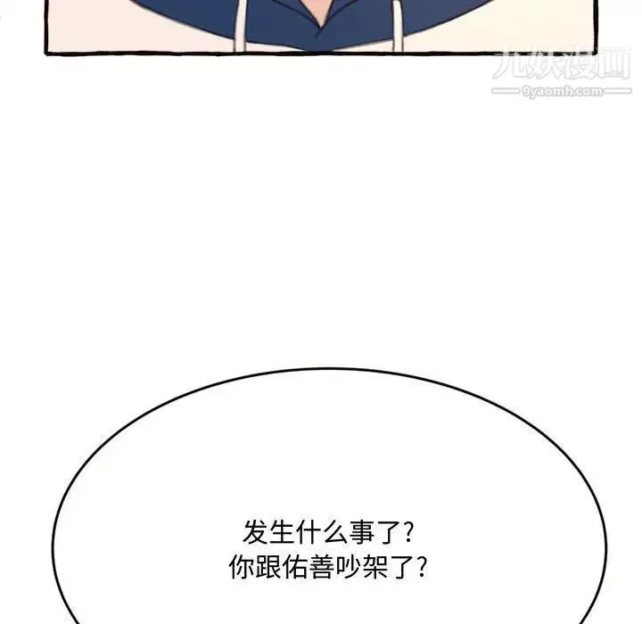 得不到的你 - 第18话 - page 113