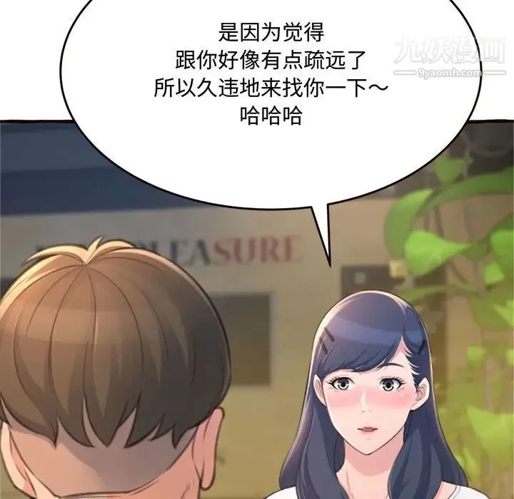 得不到的你 - 第18话 - page 116