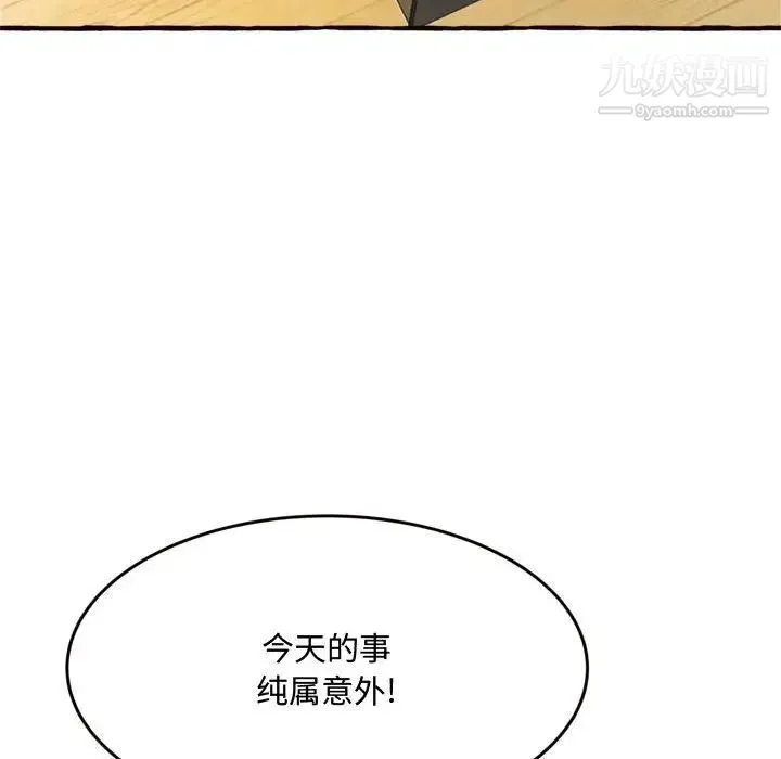 得不到的你 - 第18话 - page 128