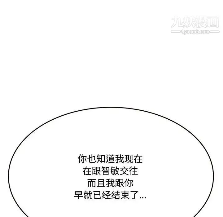 得不到的你 - 第18话 - page 131