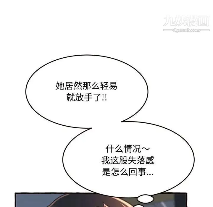 得不到的你 - 第18话 - page 139