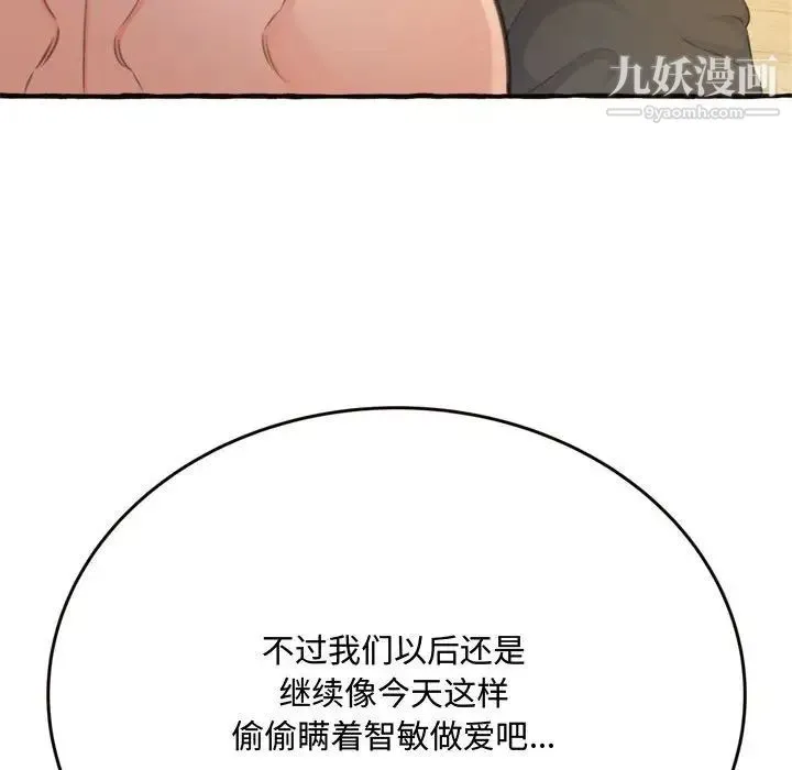 得不到的你 - 第18话 - page 143