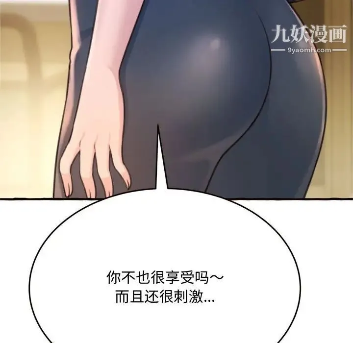 得不到的你 - 第18话 - page 146
