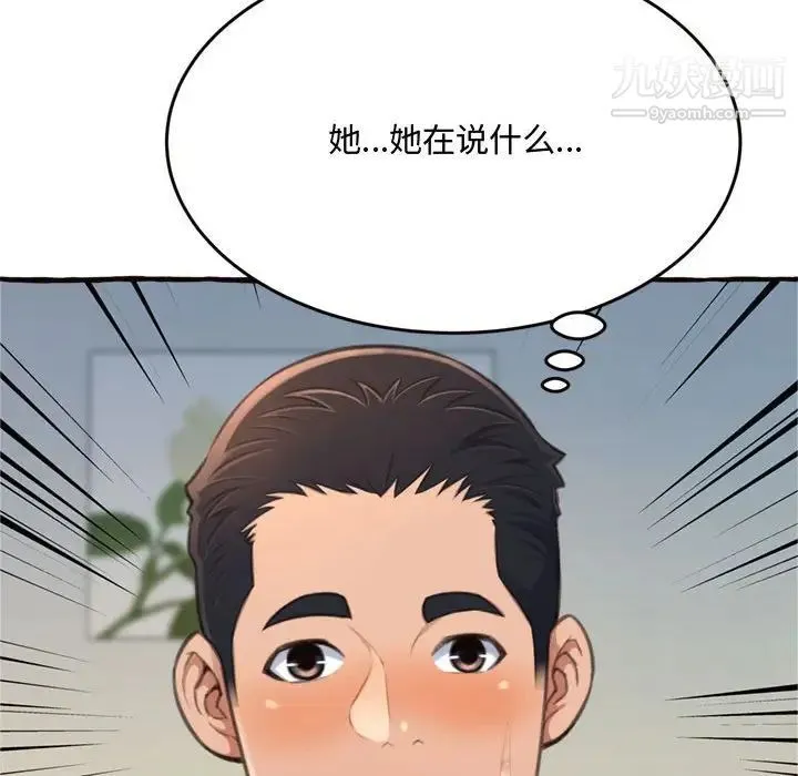 得不到的你 - 第18话 - page 148
