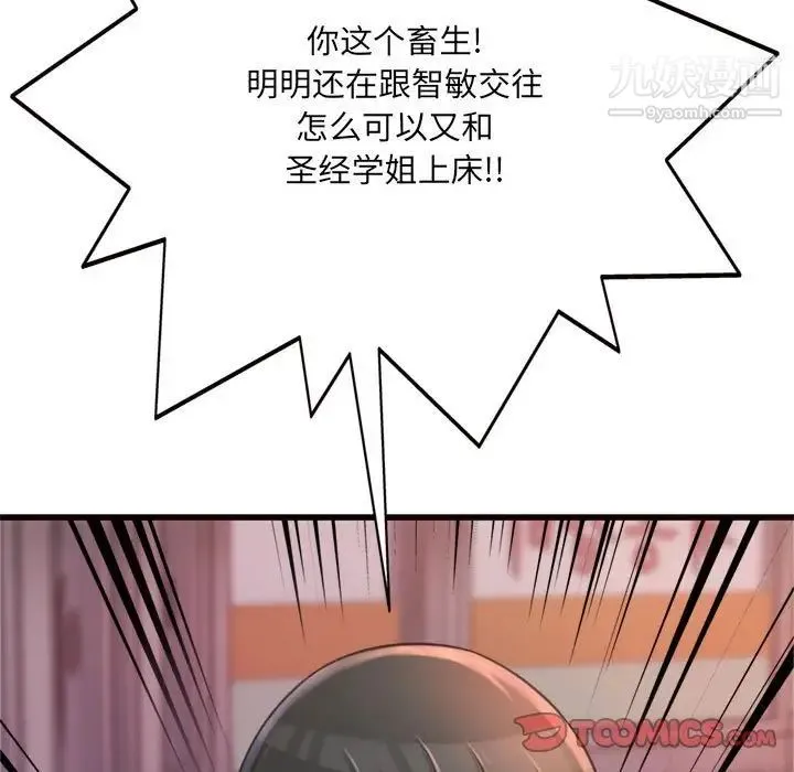 得不到的你 - 第24话-最终话（完结） - page 9