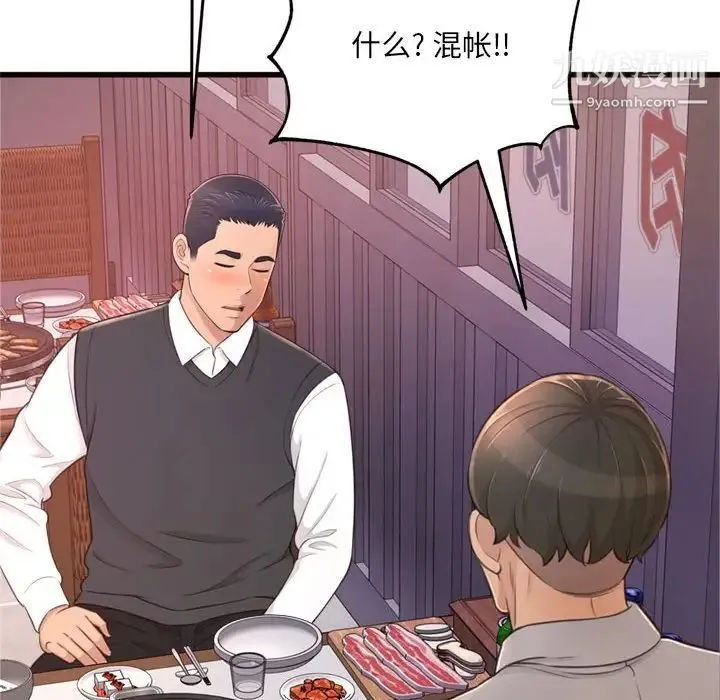 得不到的你 - 第24话-最终话（完结） - page 17