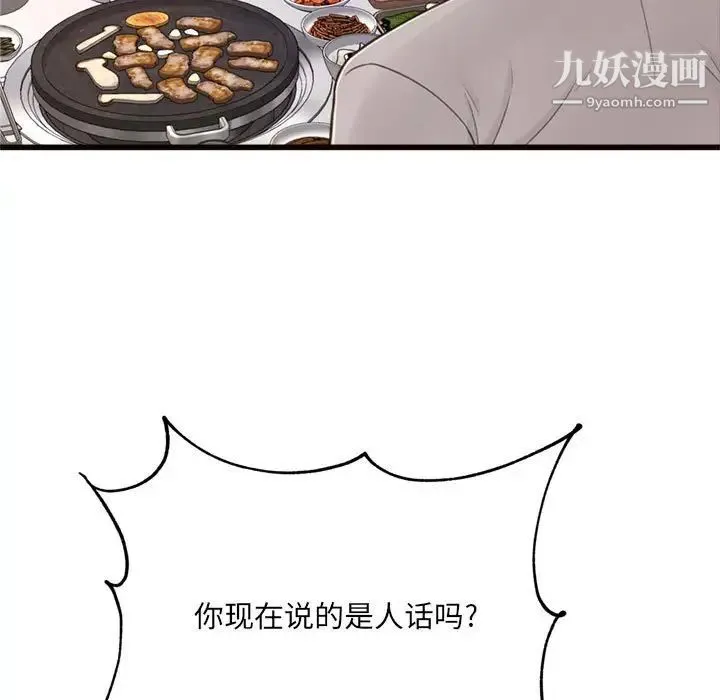 得不到的你 - 第24话-最终话（完结） - page 18