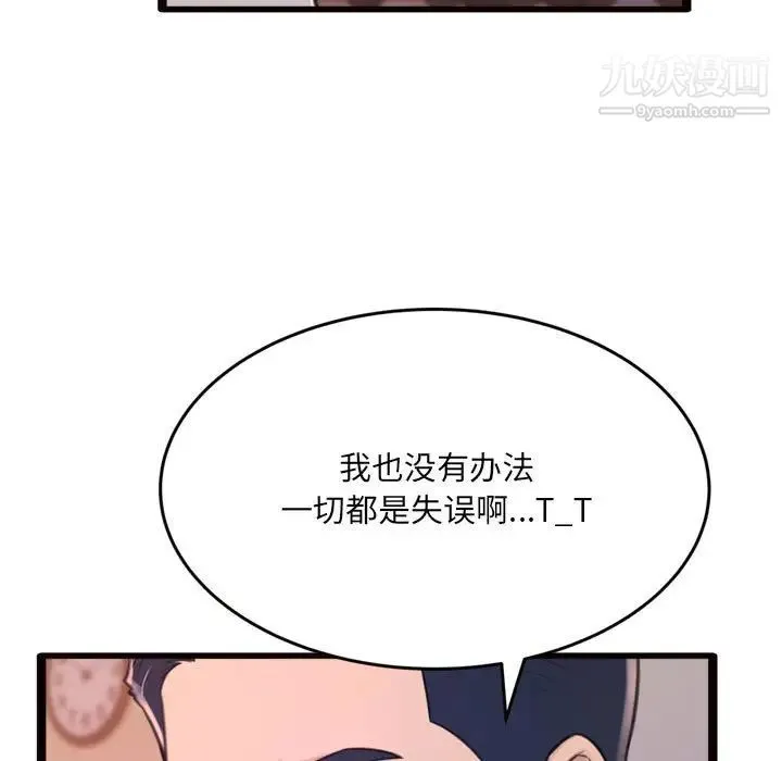 得不到的你 - 第24话-最终话（完结） - page 20
