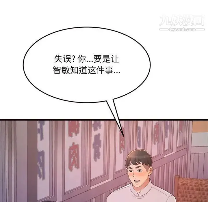 得不到的你 - 第24话-最终话（完结） - page 22