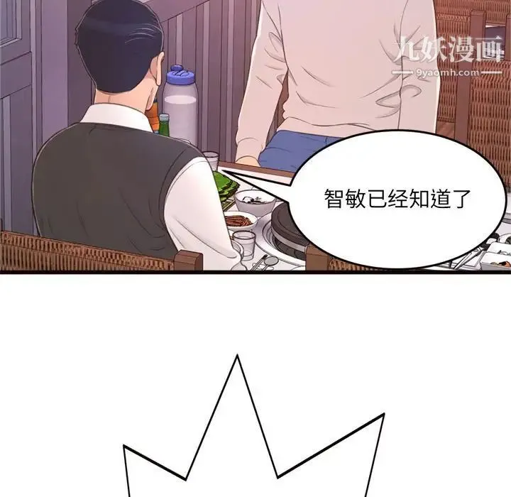 得不到的你 - 第24话-最终话（完结） - page 23