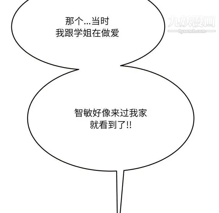 得不到的你 - 第24话-最终话（完结） - page 26