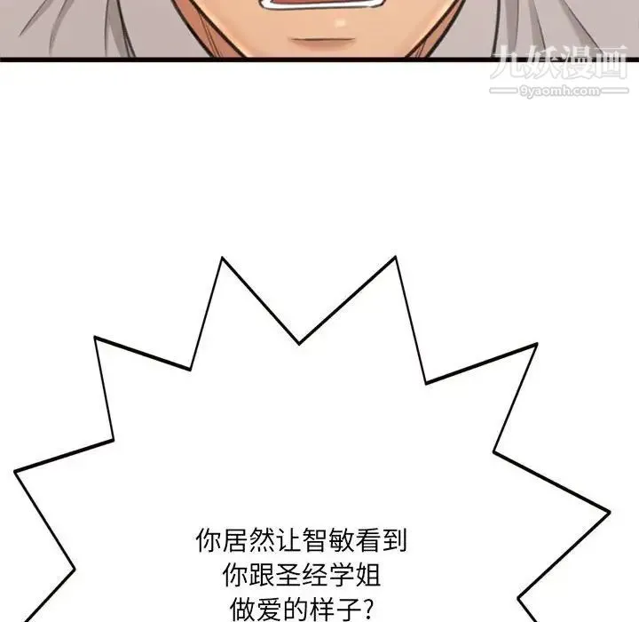 得不到的你 - 第24话-最终话（完结） - page 30
