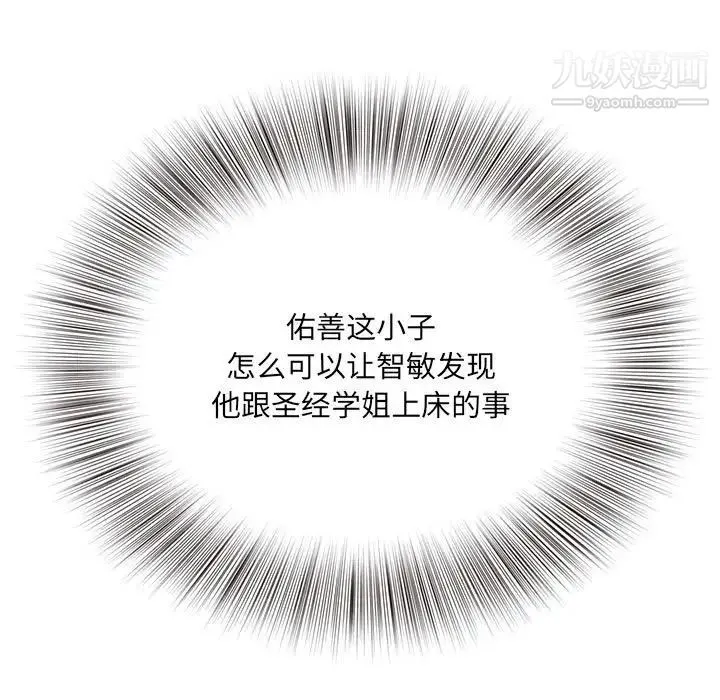得不到的你 - 第24话-最终话（完结） - page 38
