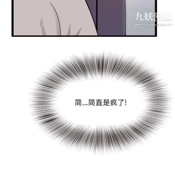 得不到的你 - 第24话-最终话（完结） - page 40