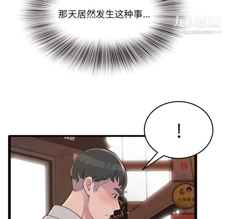 得不到的你 - 第24话-最终话（完结） - page 43