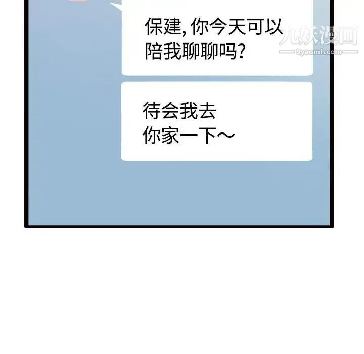 得不到的你 - 第24话-最终话（完结） - page 49