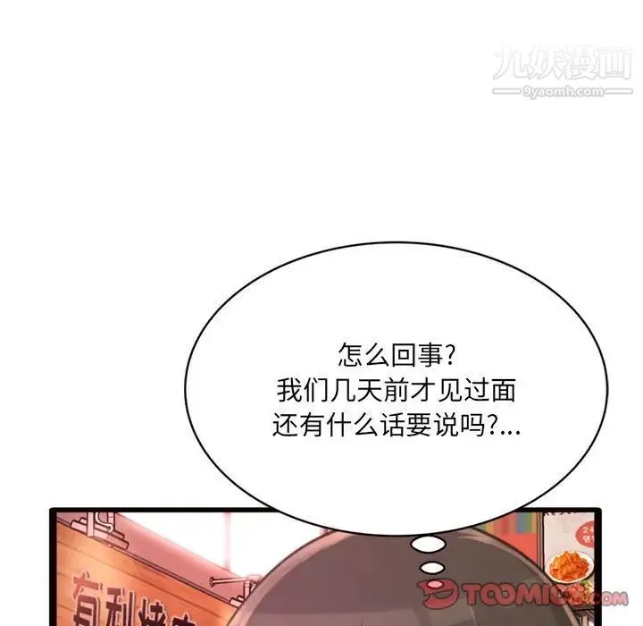 得不到的你 - 第24话-最终话（完结） - page 51
