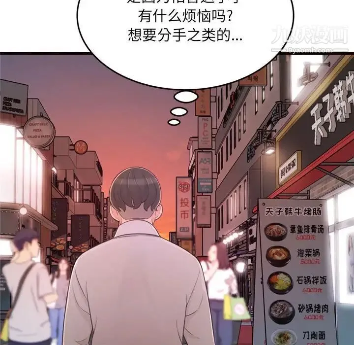 得不到的你 - 第24话-最终话（完结） - page 54