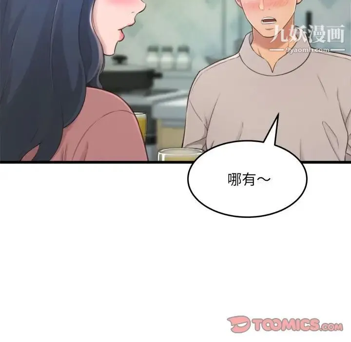 得不到的你 - 第24话-最终话（完结） - page 105