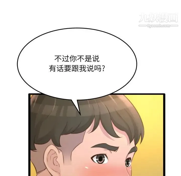 得不到的你 - 第24话-最终话（完结） - page 106