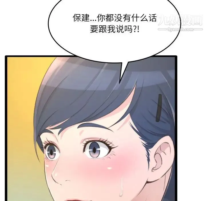 得不到的你 - 第24话-最终话（完结） - page 108