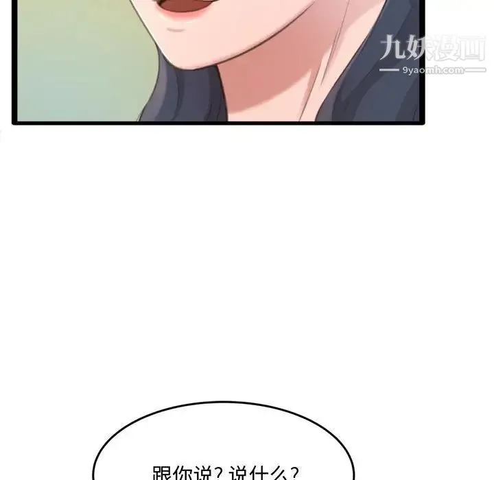 得不到的你 - 第24话-最终话（完结） - page 109