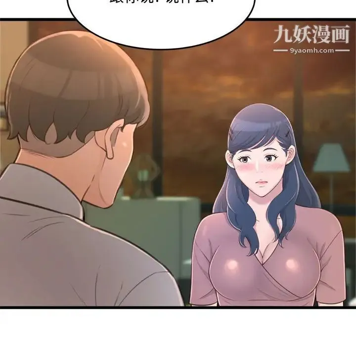 得不到的你 - 第24话-最终话（完结） - page 110