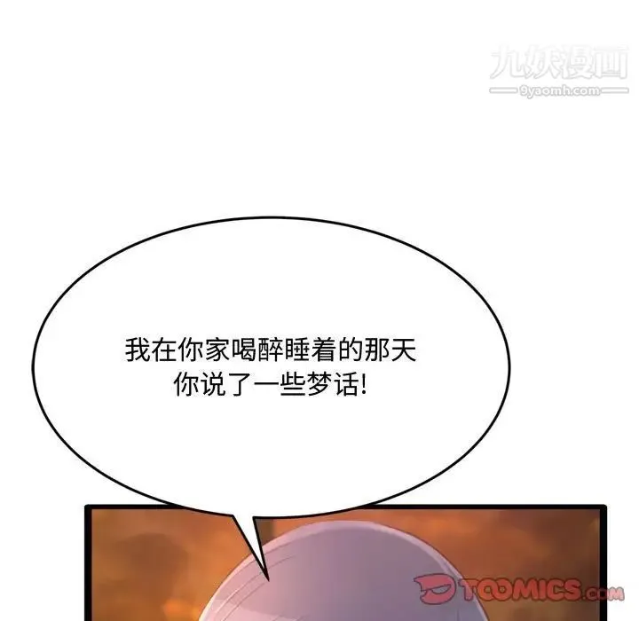 得不到的你 - 第24话-最终话（完结） - page 111