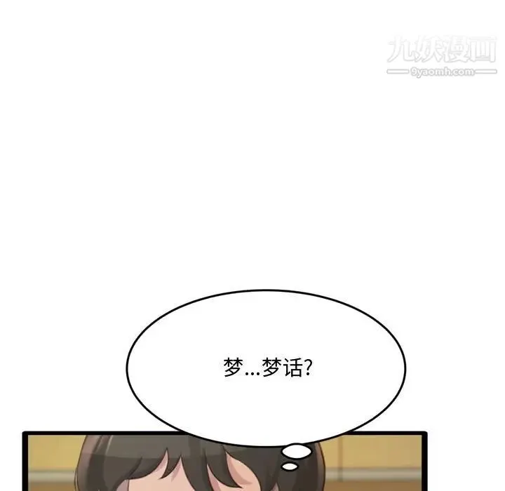 得不到的你 - 第24话-最终话（完结） - page 113
