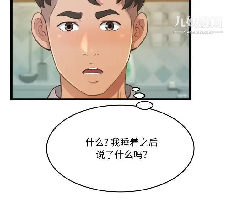 得不到的你 - 第24话-最终话（完结） - page 114