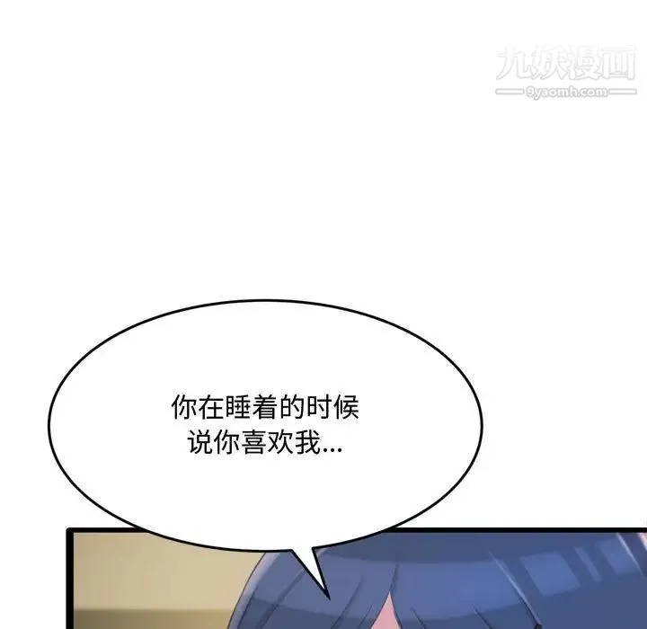 得不到的你 - 第24话-最终话（完结） - page 115
