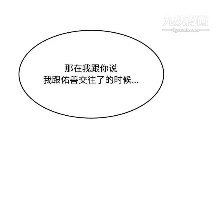得不到的你 - 第24话-最终话（完结） - page 128