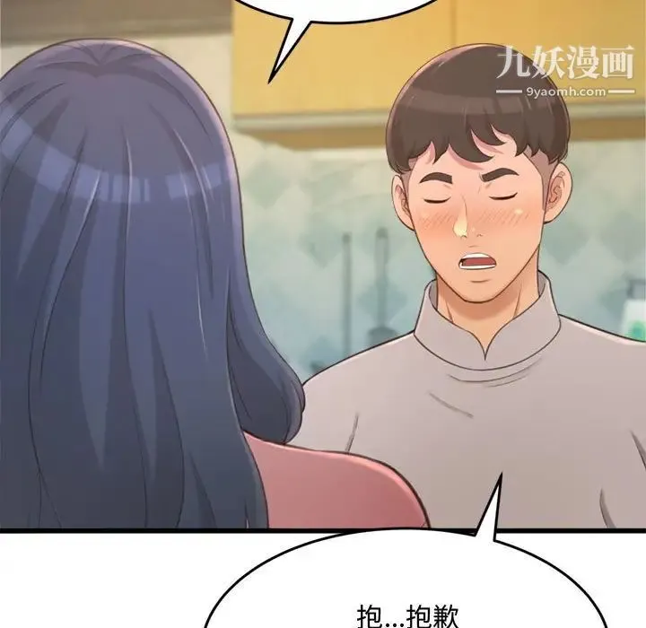 得不到的你 - 第24话-最终话（完结） - page 133
