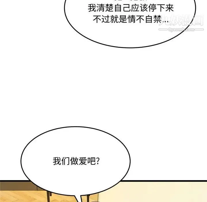 得不到的你 - 第24话-最终话（完结） - page 134