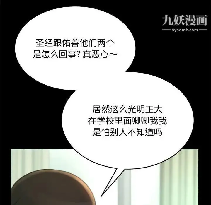 得不到的你 - 第14话 - page 13