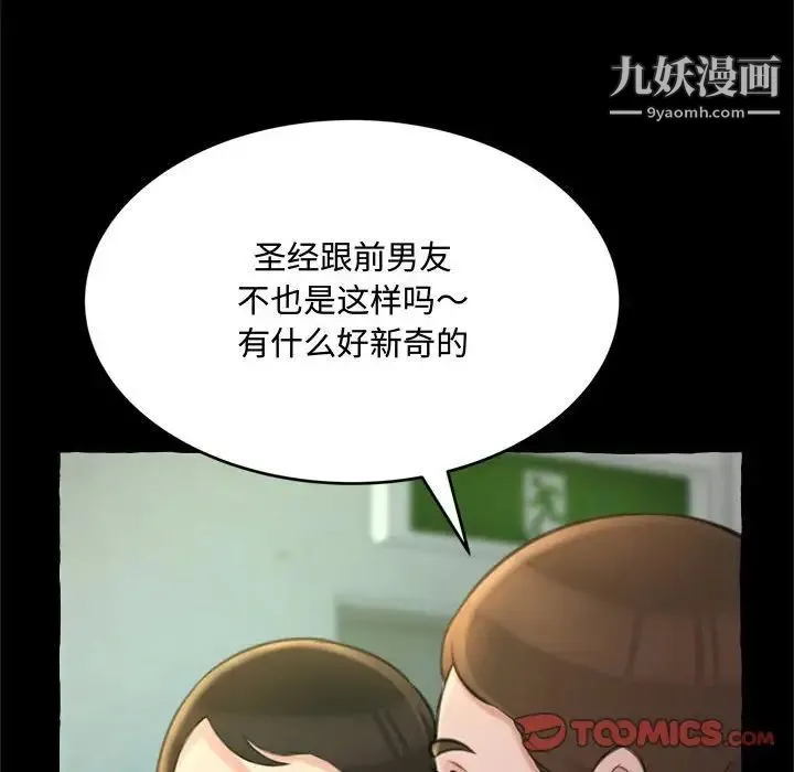 得不到的你 - 第14话 - page 15