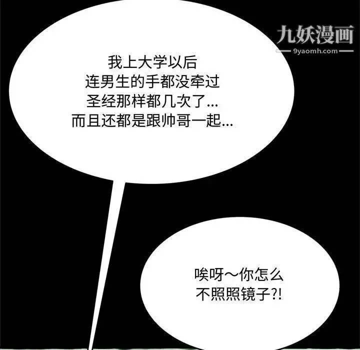 得不到的你 - 第14话 - page 17