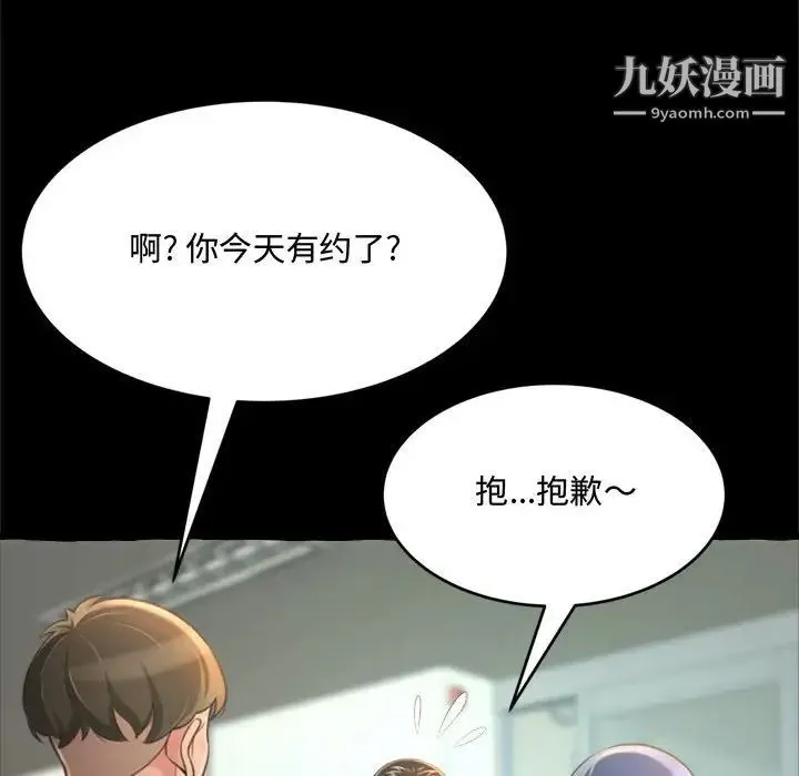 得不到的你 - 第14话 - page 30