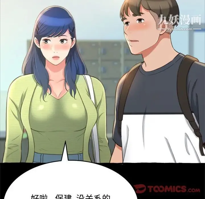 得不到的你 - 第14话 - page 33