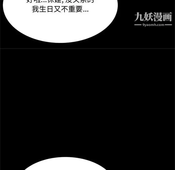得不到的你 - 第14话 - page 34