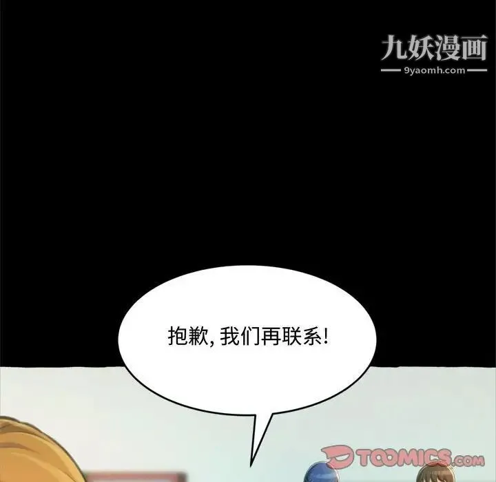 得不到的你 - 第14话 - page 39
