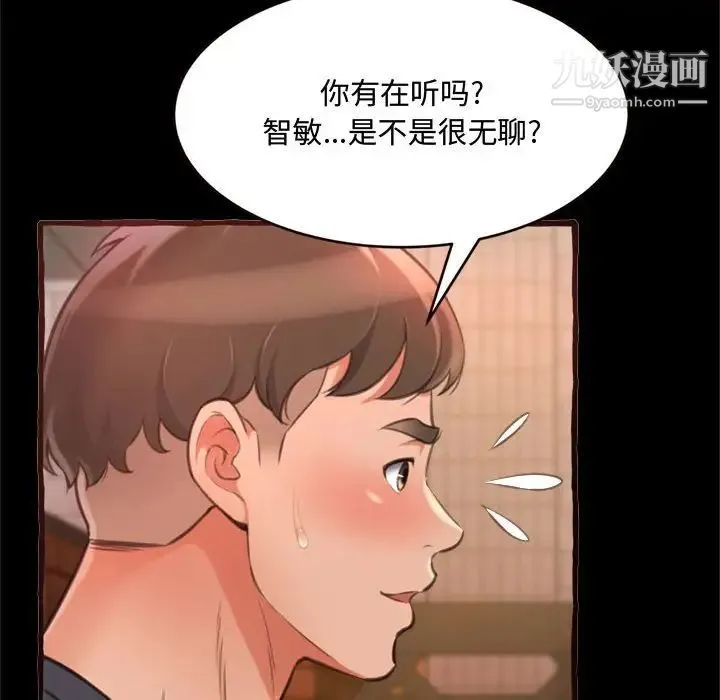得不到的你 - 第14话 - page 60