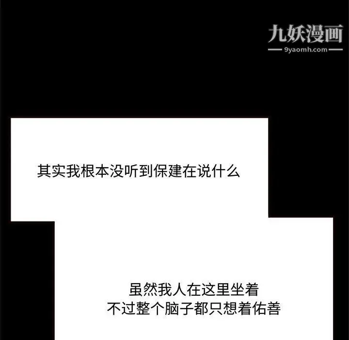 得不到的你 - 第14话 - page 64