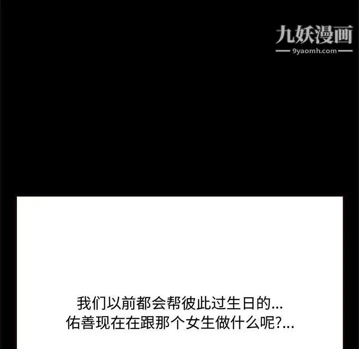得不到的你 - 第14话 - page 67